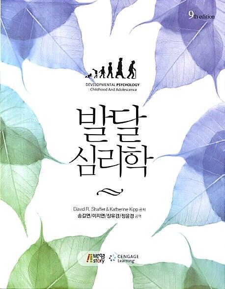 발달심리학_책표지