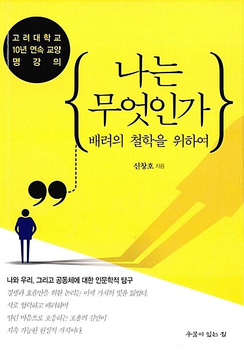 나는 무엇인가_책표지