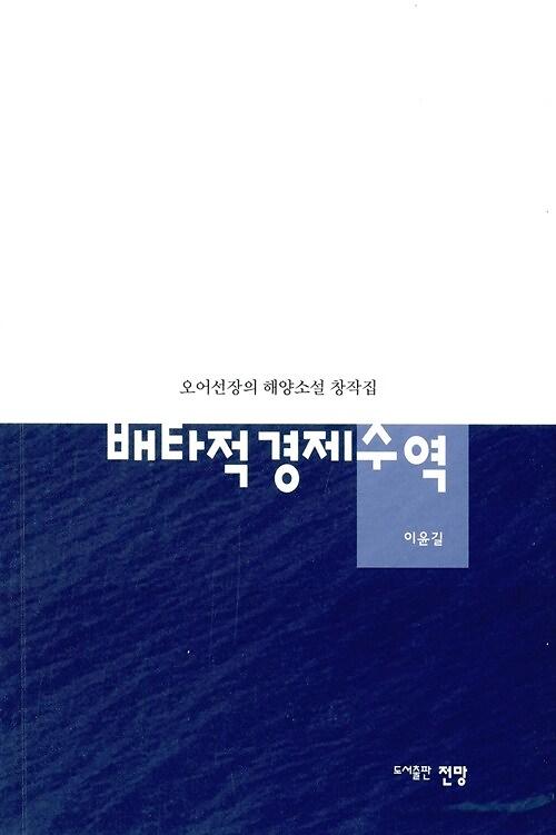 배타적경제수역_책표지