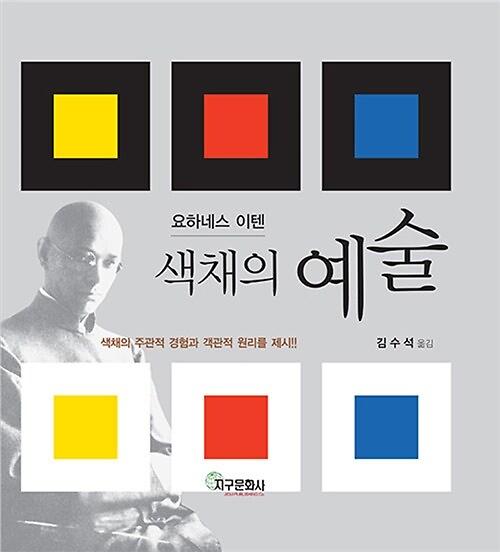 색채의 예술_책표지