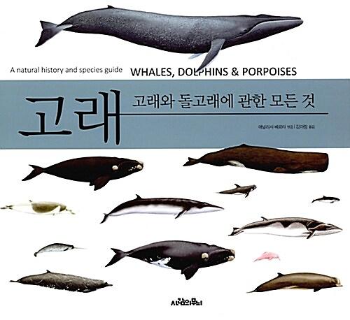 고래_책표지