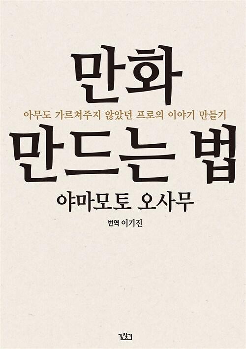만화 만드는 법_책표지