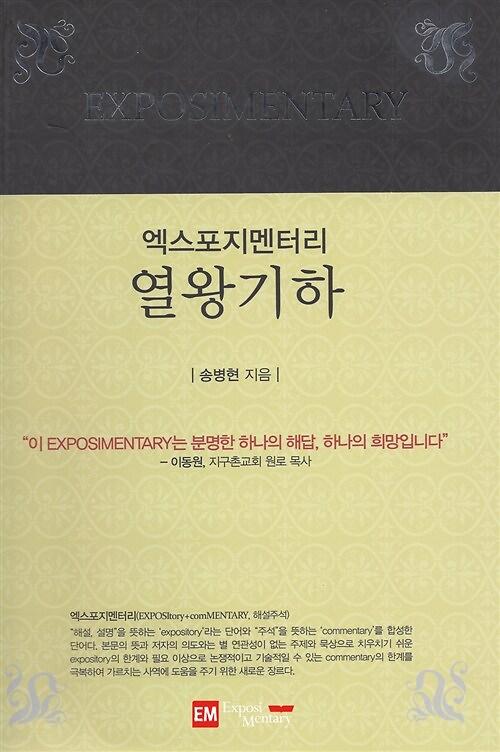 열왕기하_책표지