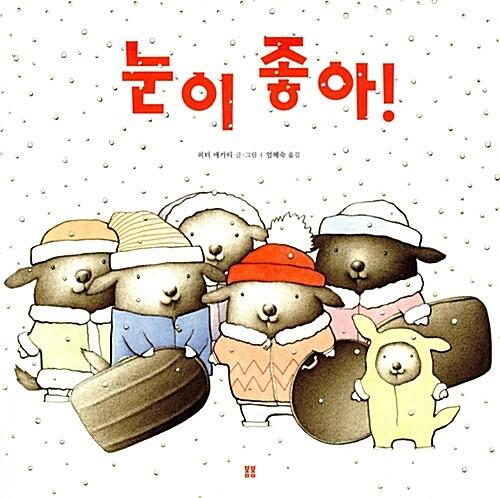 눈이 좋아!_책표지