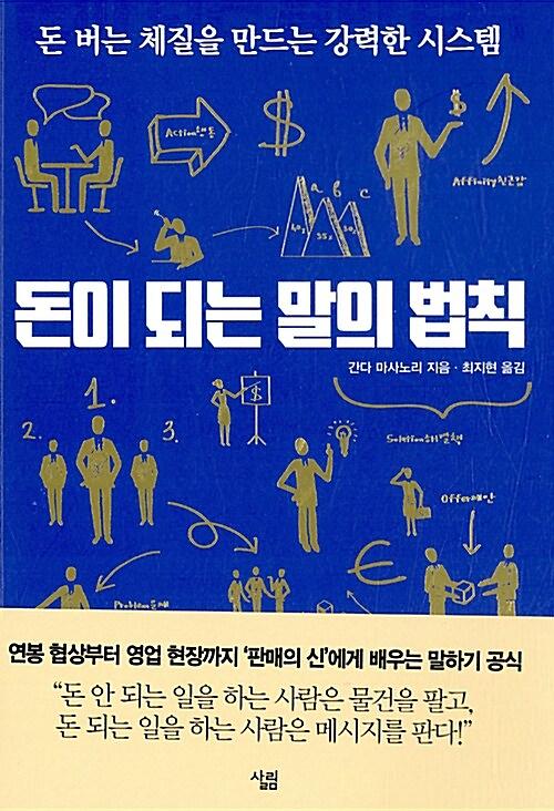 돈이 되는 말의 법칙_책표지