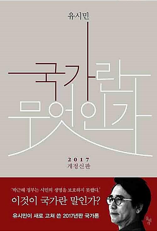 국가란 무엇인가_책표지