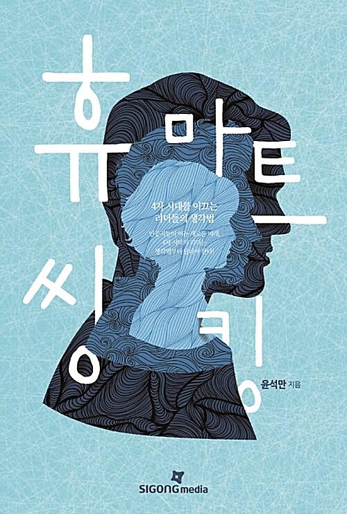 휴마트 씽킹_책표지