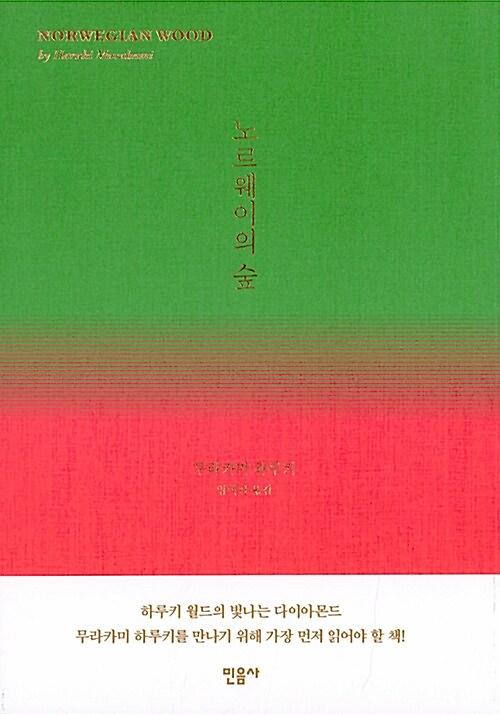 노르웨이의 숲_책표지