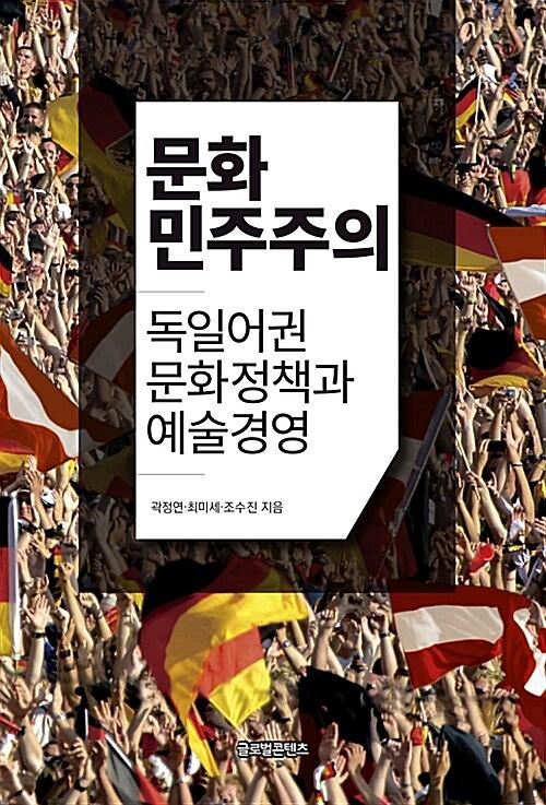 문화민주주의_책표지