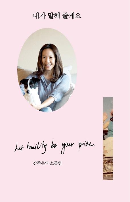내가 말해 줄게요_책표지