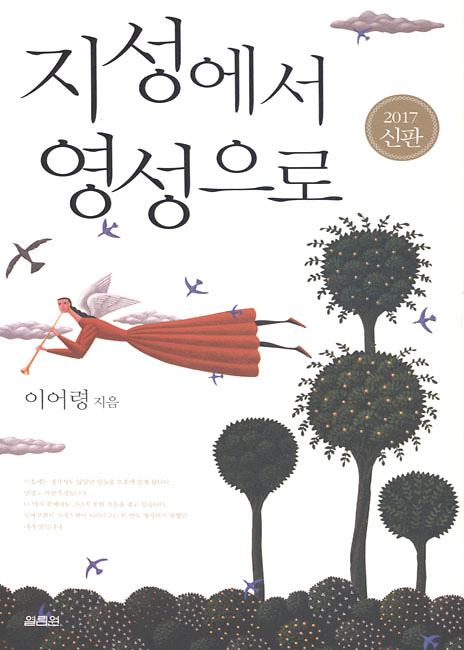 지성에서 영성으로_책표지