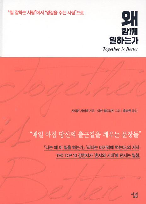 왜 함께 일하는가_책표지