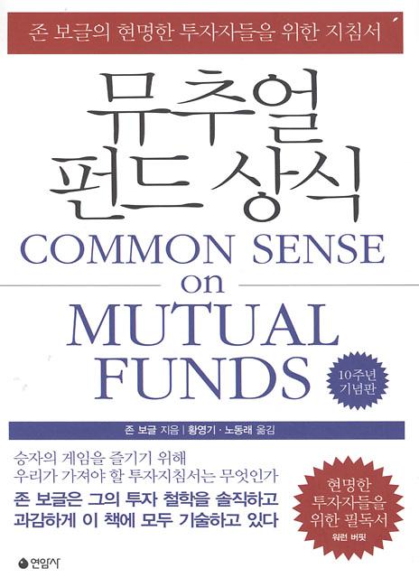 뮤추얼 펀드 상식_책표지
