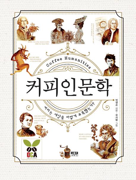 커피인문학_책표지