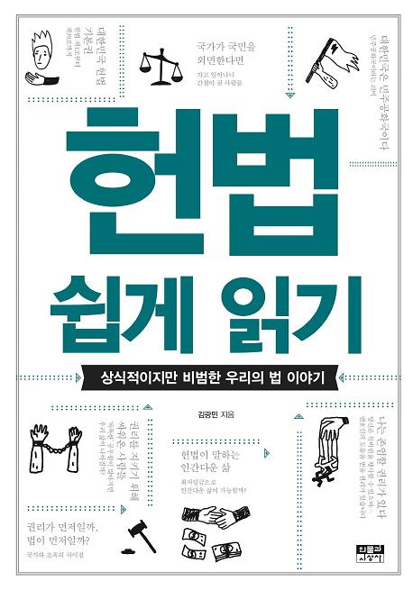 헌법 쉽게 읽기_책표지