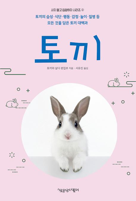 토끼_책표지