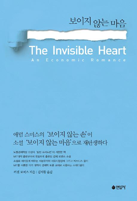 보이지 않는 마음_책표지