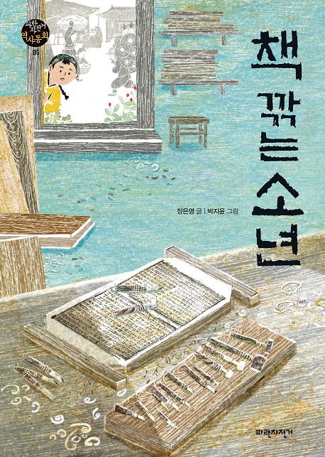 책 깎는 소년_책표지