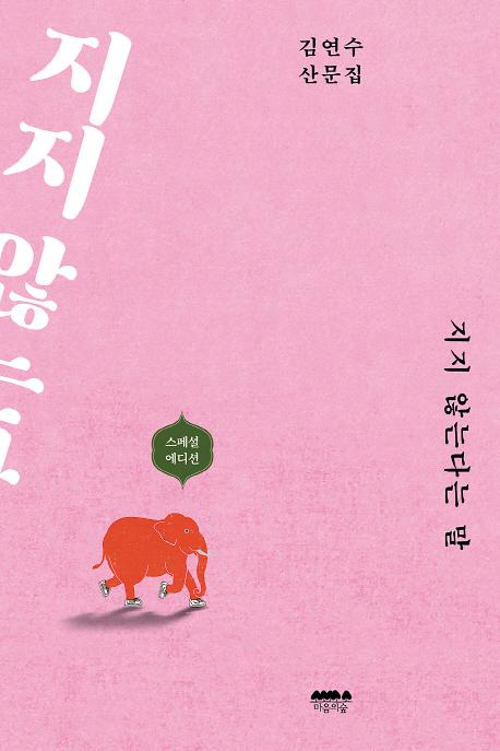 지지 않는다는 말_책표지