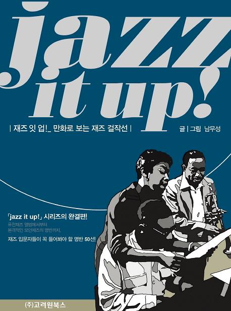 Jazz It Up!_책표지
