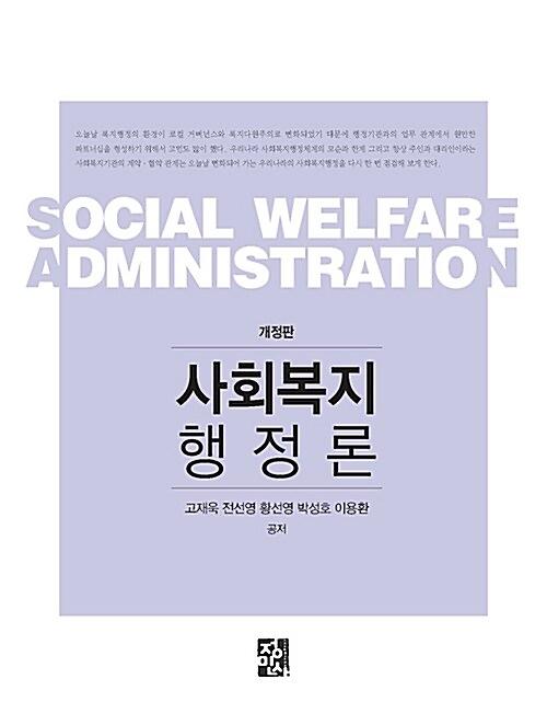 사회복지행정론_책표지