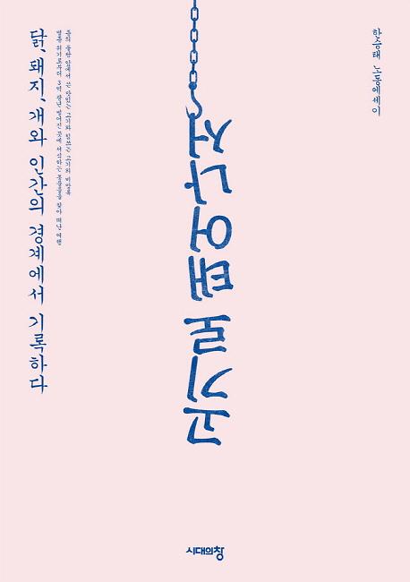 고기로 태어나서_책표지