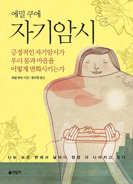 (에밀 쿠에)자기암시_책표지