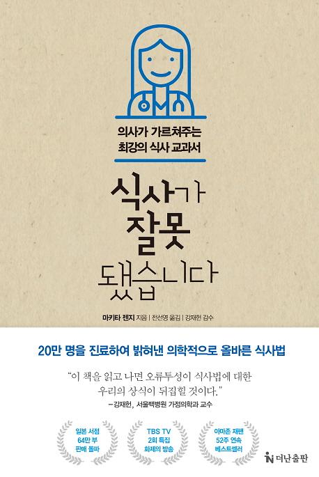 식사가 잘못됐습니다_책표지