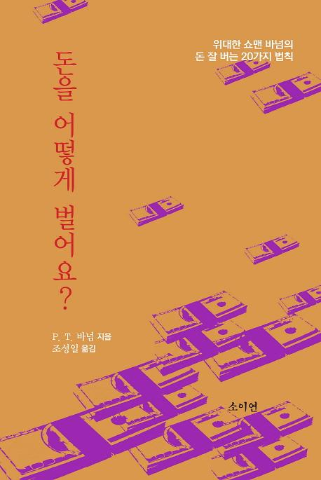 돈을 어떻게 벌어요?_책표지