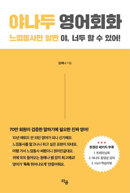 야나두 영어회화_책표지