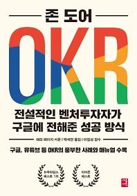 OKR_책표지