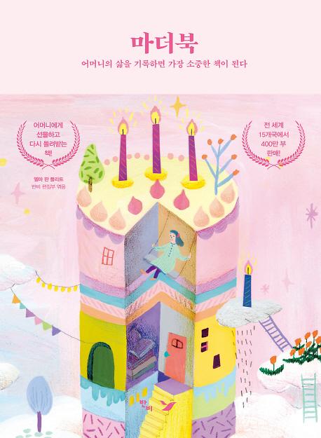 마더북_책표지