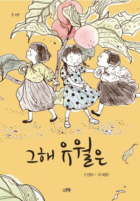 그해 유월은_책표지