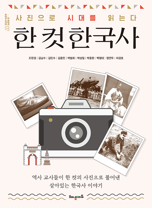 한 컷 한국사_책표지