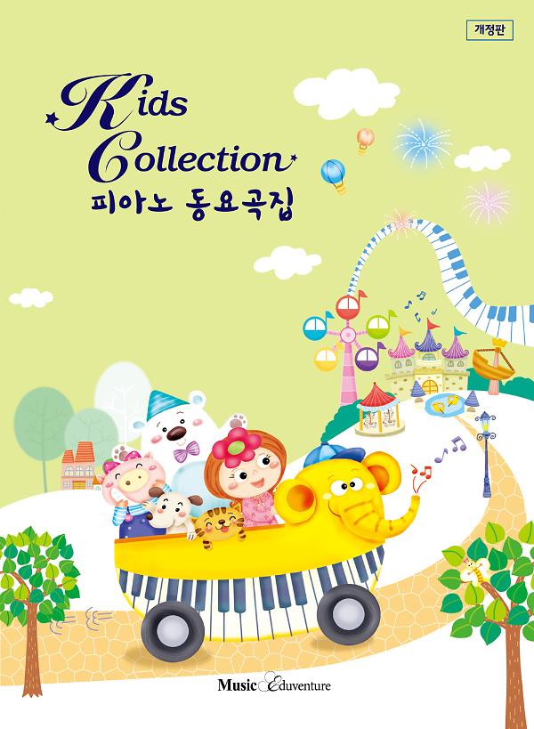 (개정판)Kids Collection 피아노 동요곡집_책표지
