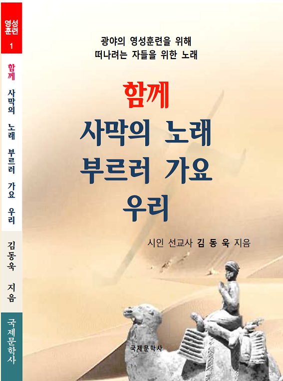함께 사막의 노래 부르러 가요 우리_책표지