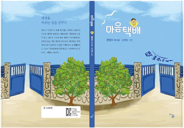마음택배_책표지
