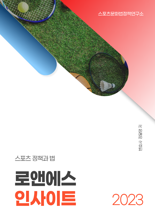 로앤에스 인사이트 2023_책표지