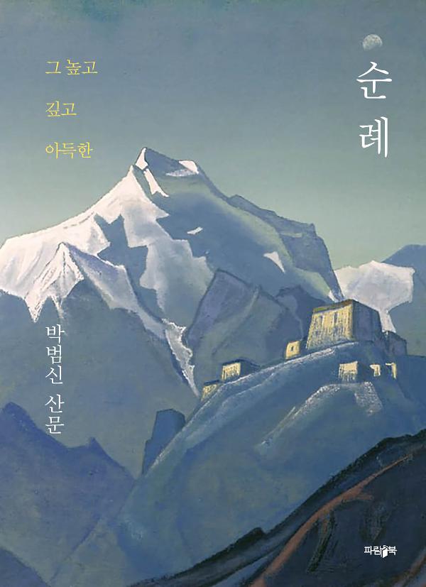 순례_책표지
