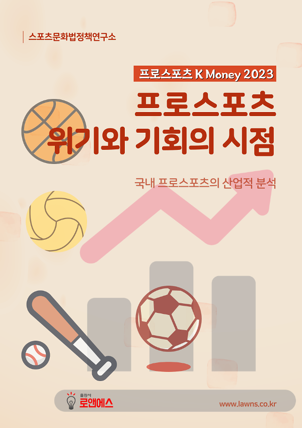 프로스포츠 K Money 2023_책표지