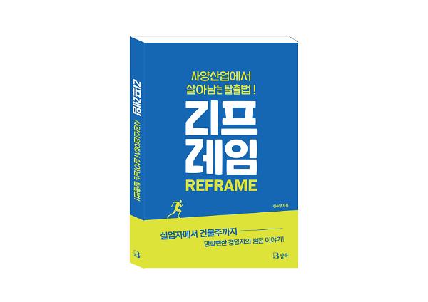 리프레임_책표지