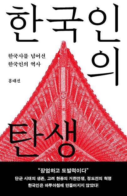 한국인의 탄생_책표지