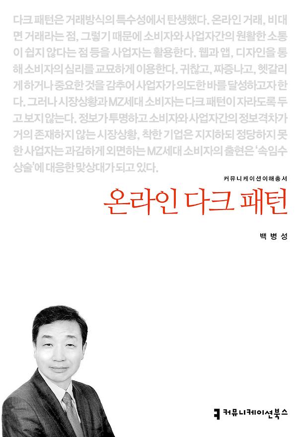 온라인 다크 패턴_책표지