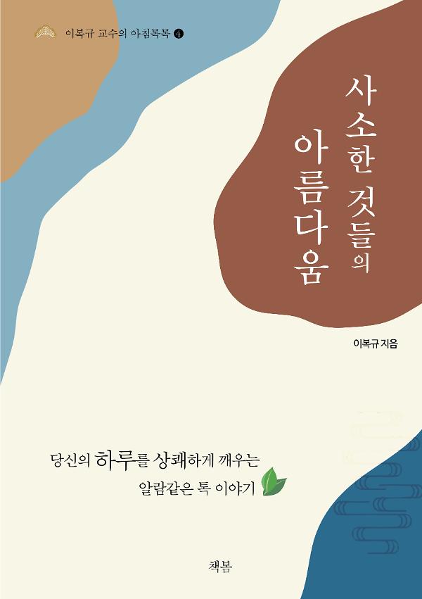 사소한 것들의 아름다움_책표지