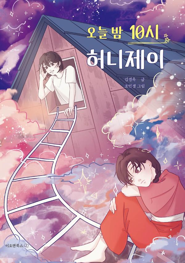 오늘 밤 10시 허니제이_책표지