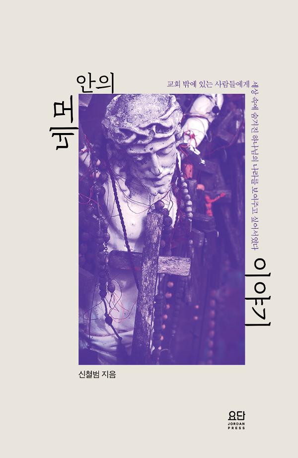 네모안의이야기_책표지