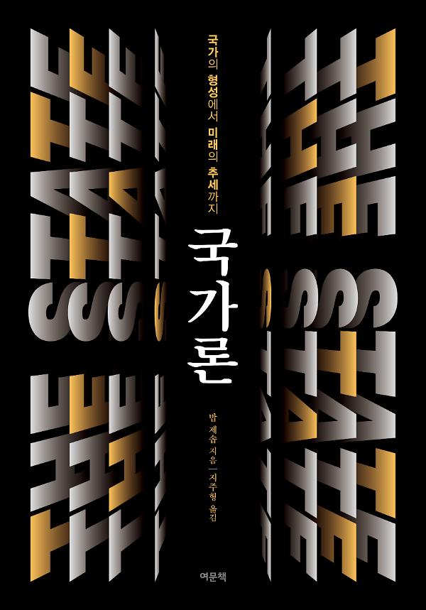 국가론_책표지