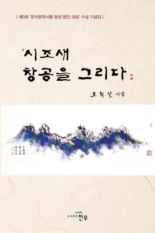 시조새 창공을 그리다_책표지