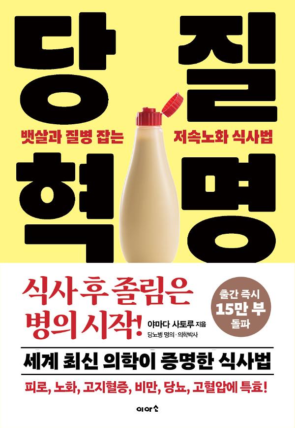 당질 혁명_책표지