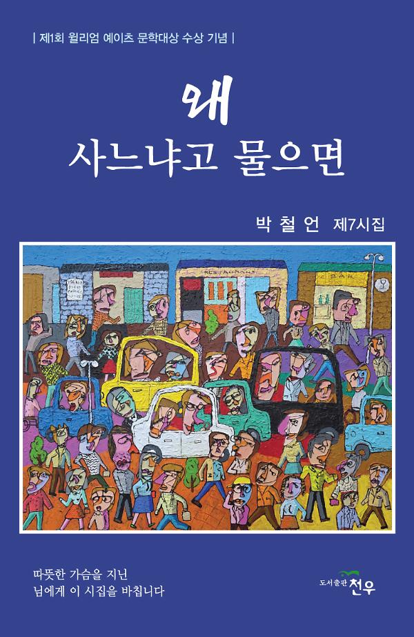 왜 사느냐고 물으면_책표지